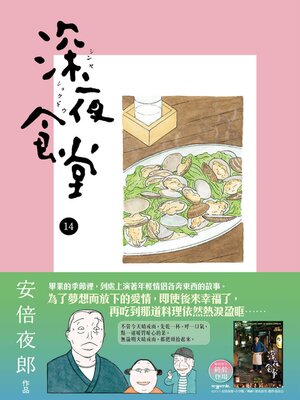 cover image of 深夜食堂 14